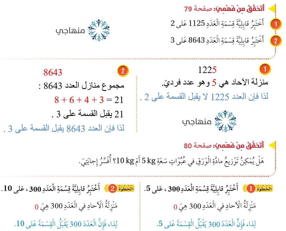 قابلية القسمة على 2، 3، 5، 10